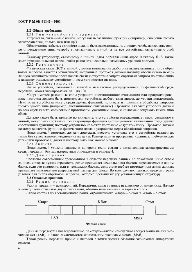 Страница 9 ГОСТ Р МЭК 61142-2001