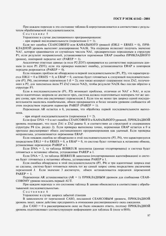 Страница 90 ГОСТ Р МЭК 61142-2001