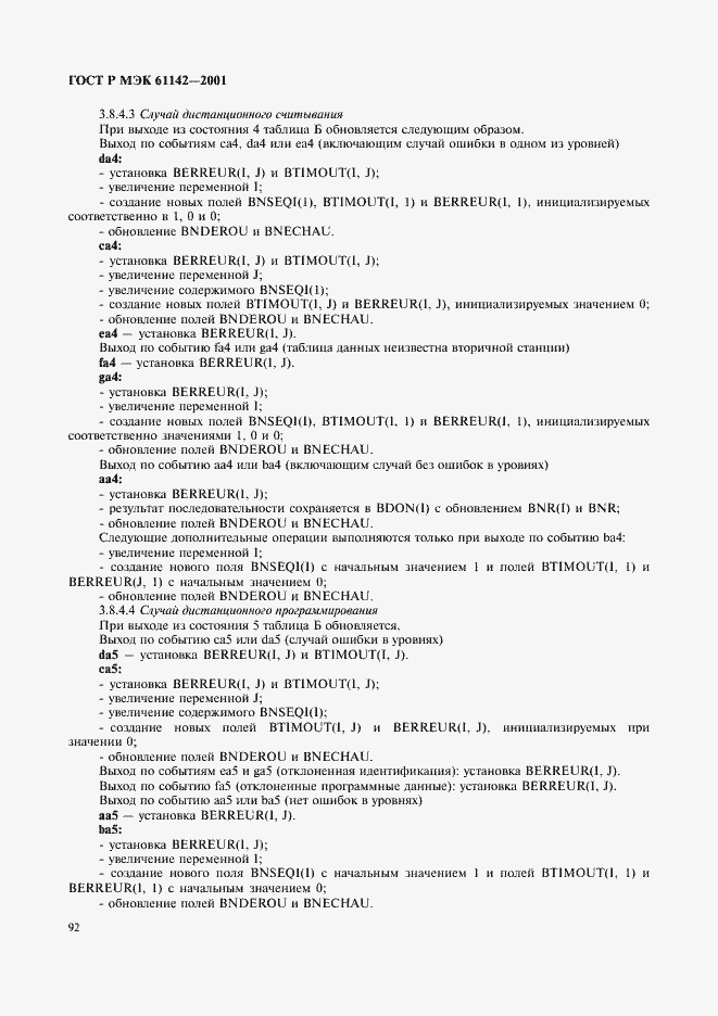 Страница 95 ГОСТ Р МЭК 61142-2001