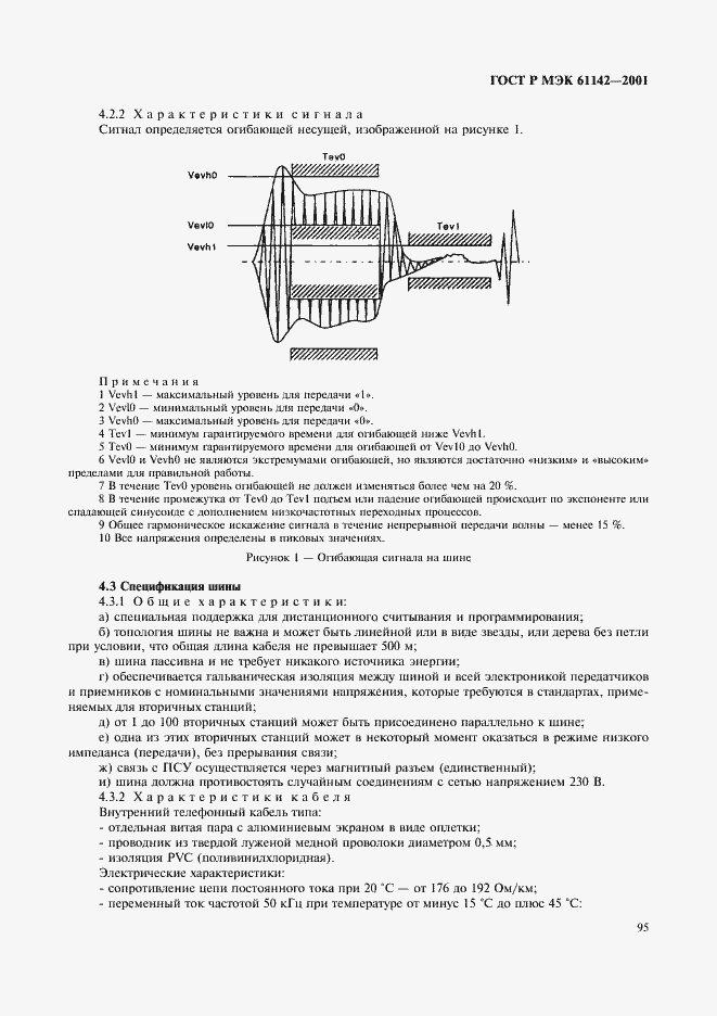 Страница 98 ГОСТ Р МЭК 61142-2001