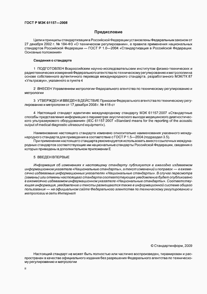 Страница 2 ГОСТ Р МЭК 61157-2008