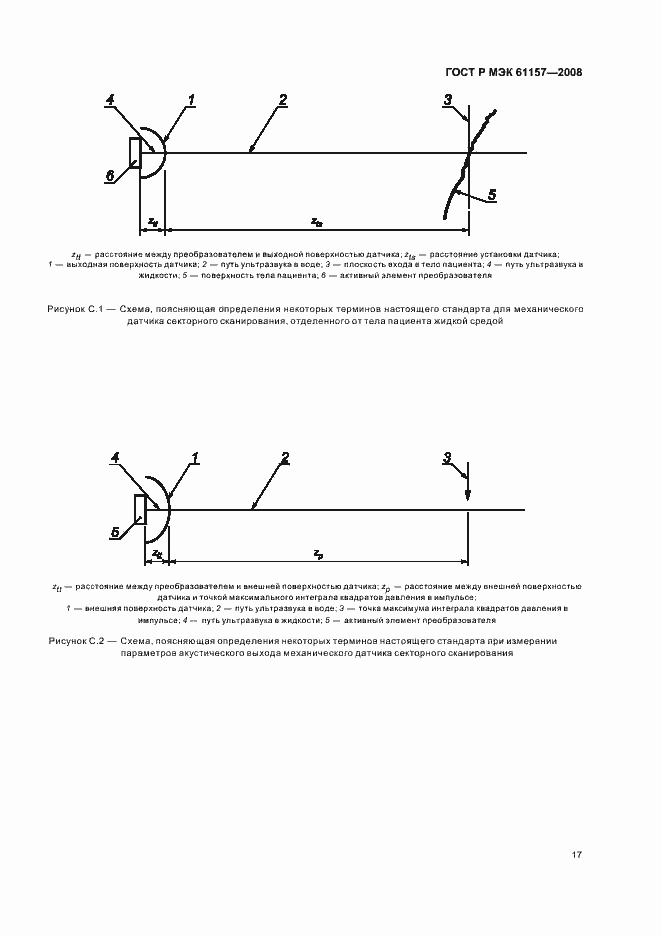 Страница 20 ГОСТ Р МЭК 61157-2008