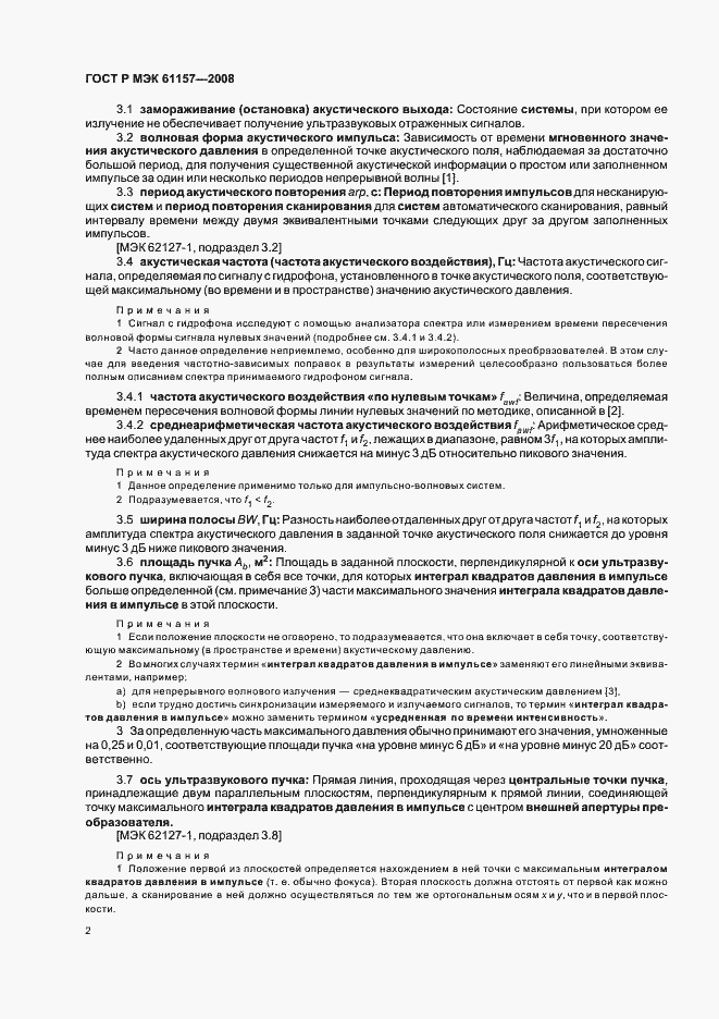 Страница 5 ГОСТ Р МЭК 61157-2008