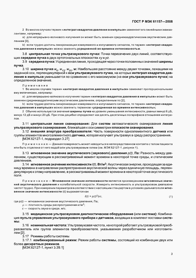 Страница 6 ГОСТ Р МЭК 61157-2008