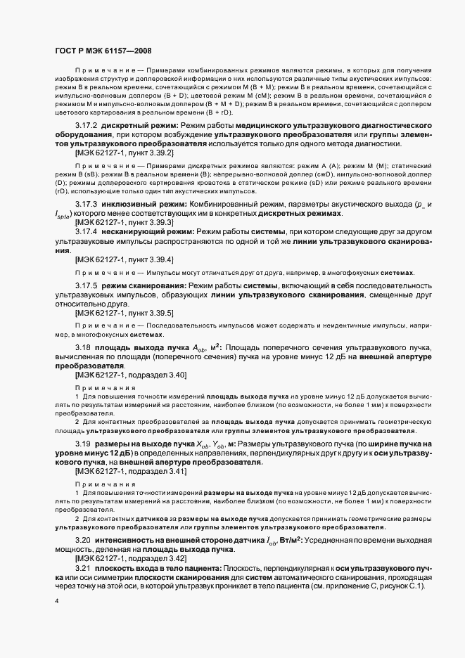 Страница 7 ГОСТ Р МЭК 61157-2008