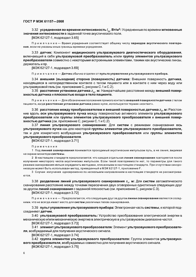 Страница 9 ГОСТ Р МЭК 61157-2008