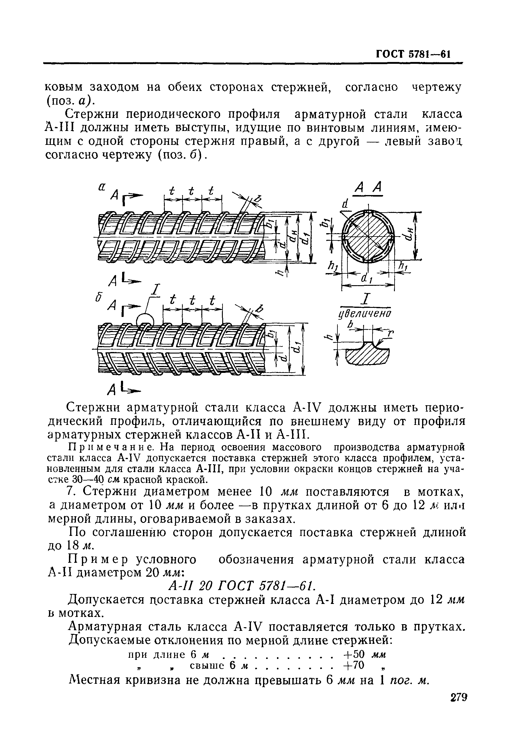Страница 3 ГОСТ 5781-61