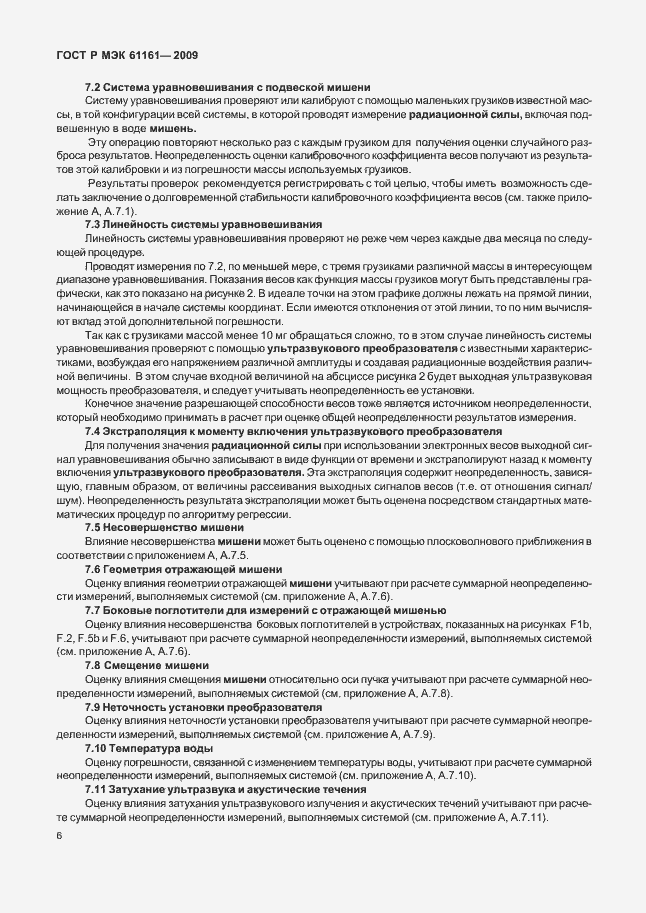 Страница 10 ГОСТ Р МЭК 61161-2009