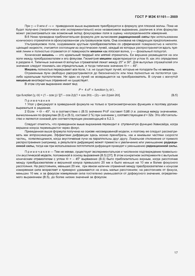 Страница 21 ГОСТ Р МЭК 61161-2009