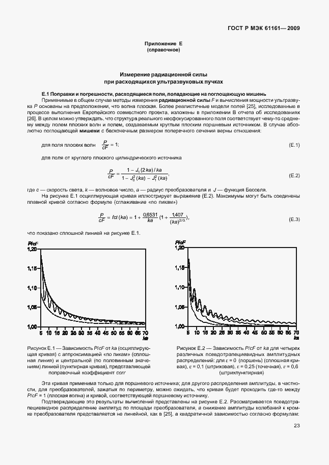 Страница 27 ГОСТ Р МЭК 61161-2009