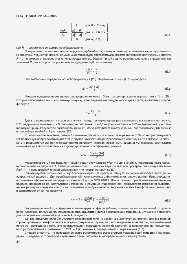 Страница 28 ГОСТ Р МЭК 61161-2009