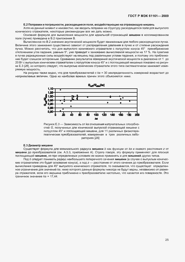 Страница 29 ГОСТ Р МЭК 61161-2009