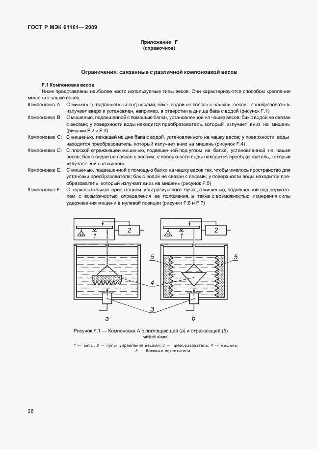 Страница 30 ГОСТ Р МЭК 61161-2009