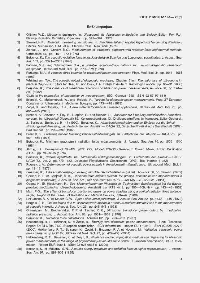 Страница 35 ГОСТ Р МЭК 61161-2009