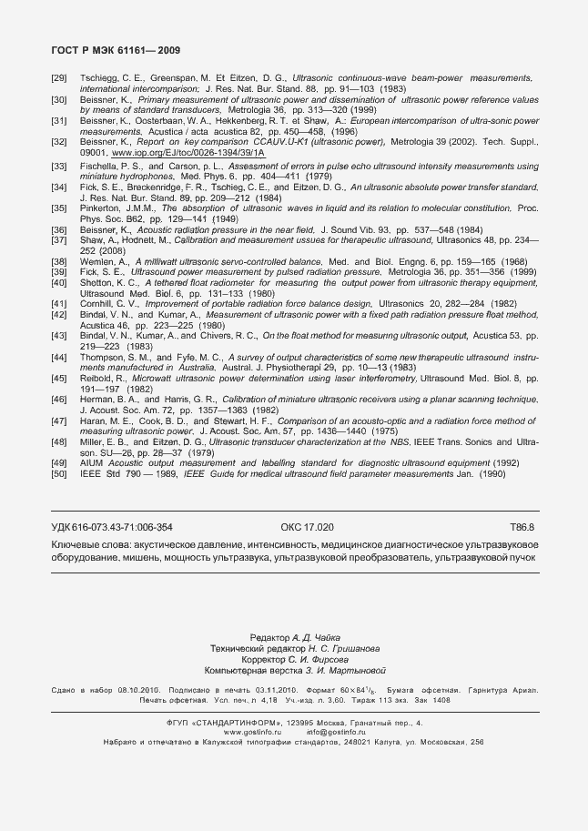 Страница 36 ГОСТ Р МЭК 61161-2009