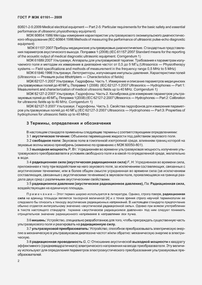 Страница 6 ГОСТ Р МЭК 61161-2009