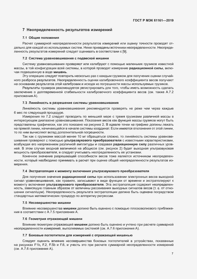 Страница 11 ГОСТ Р МЭК 61161-2019