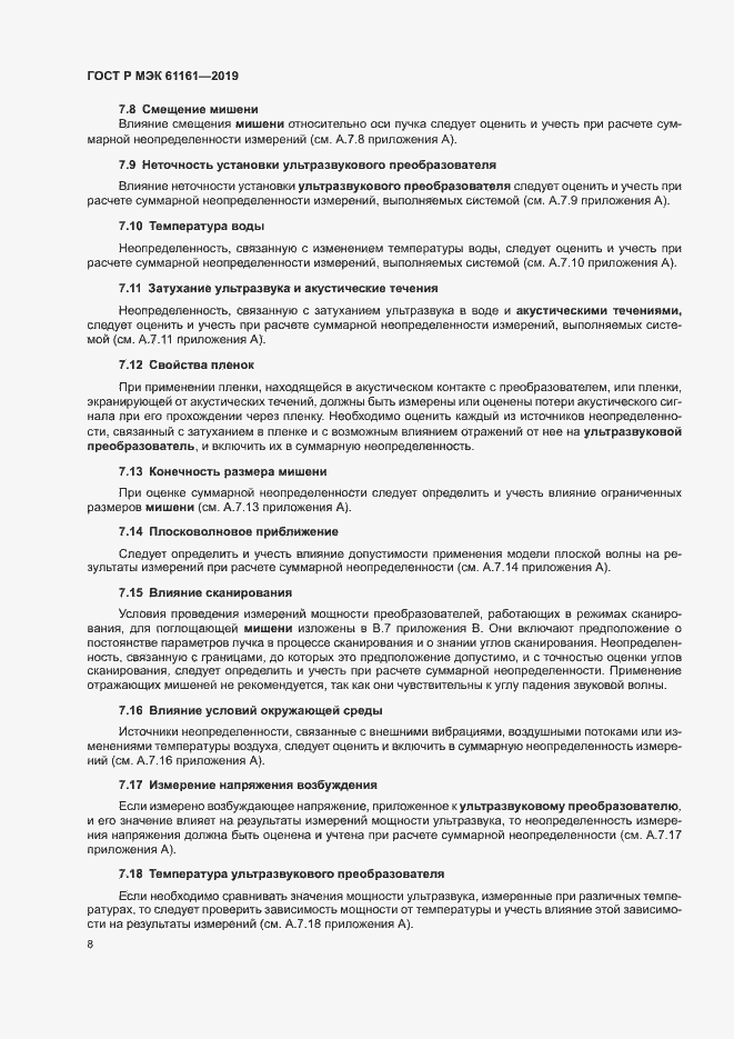 Страница 12 ГОСТ Р МЭК 61161-2019