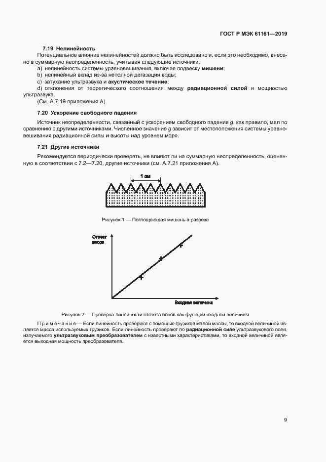 Страница 13 ГОСТ Р МЭК 61161-2019
