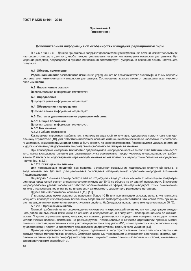 Страница 14 ГОСТ Р МЭК 61161-2019