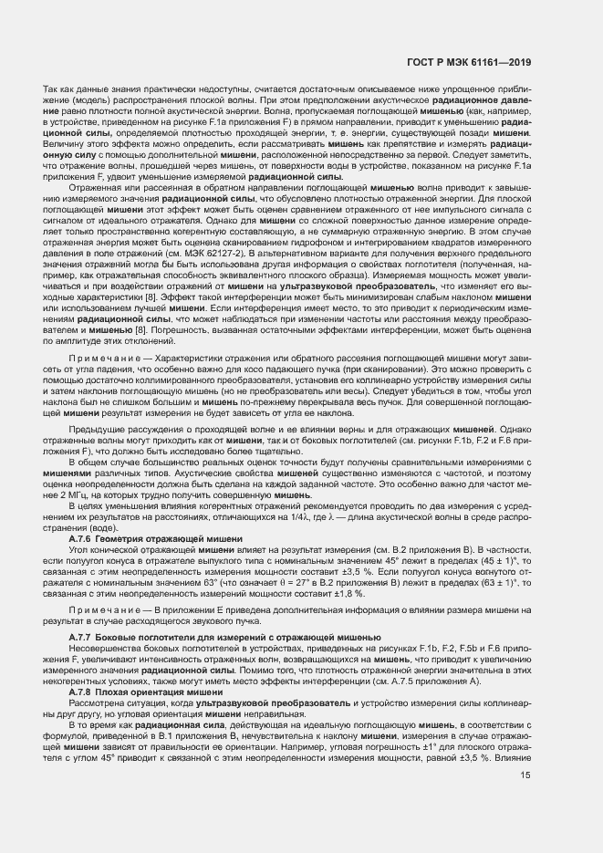 Страница 19 ГОСТ Р МЭК 61161-2019