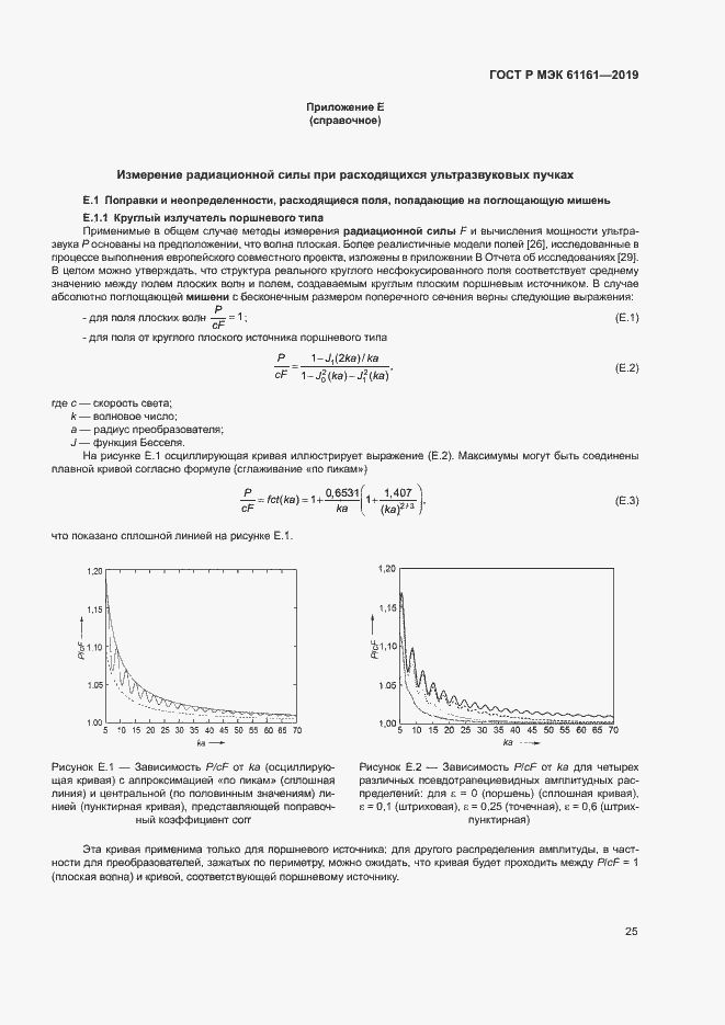 Страница 29 ГОСТ Р МЭК 61161-2019