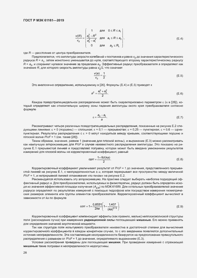 Страница 30 ГОСТ Р МЭК 61161-2019
