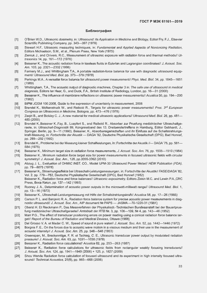 Страница 37 ГОСТ Р МЭК 61161-2019