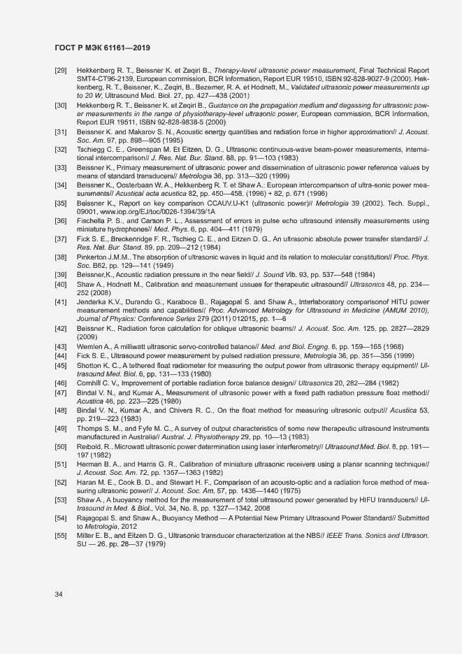 Страница 38 ГОСТ Р МЭК 61161-2019