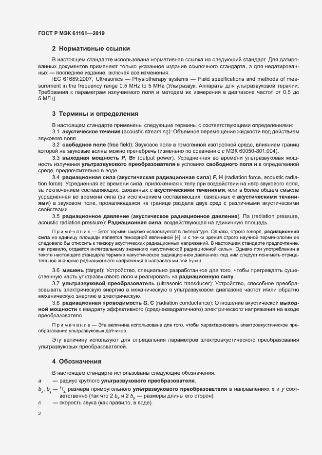 Страница 6 ГОСТ Р МЭК 61161-2019