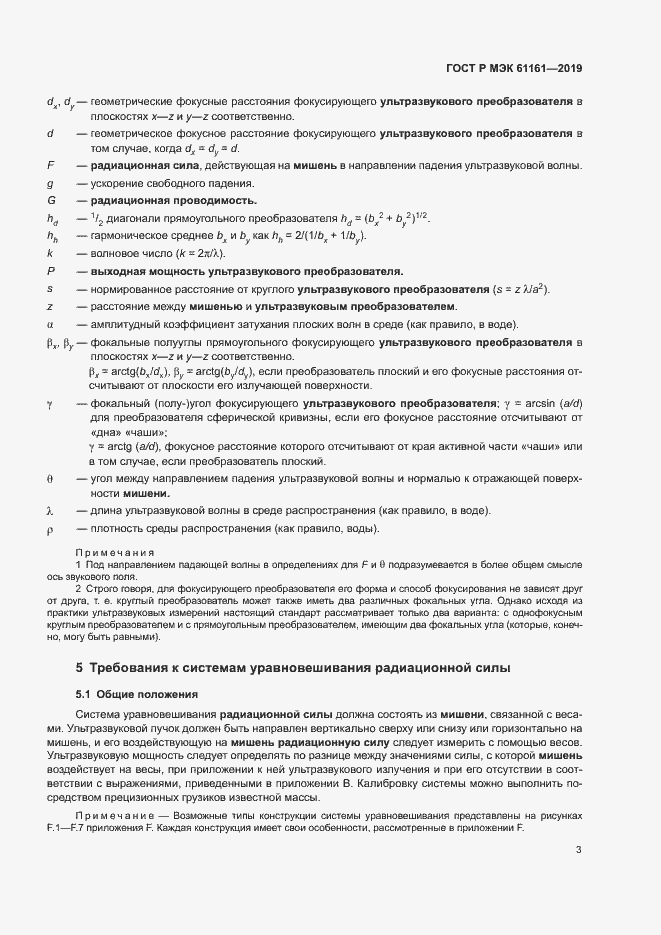 Страница 7 ГОСТ Р МЭК 61161-2019