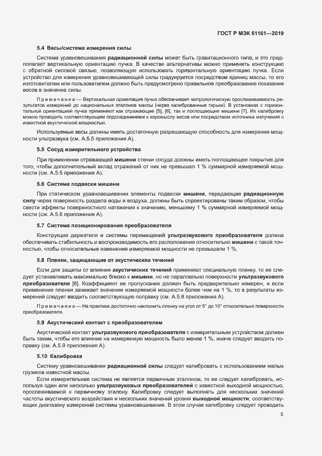Страница 9 ГОСТ Р МЭК 61161-2019