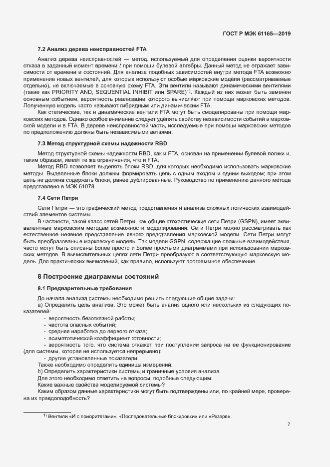 Страница 11 ГОСТ Р МЭК 61165-2019