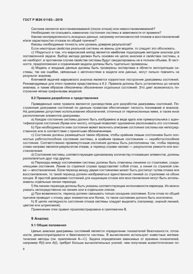 Страница 12 ГОСТ Р МЭК 61165-2019