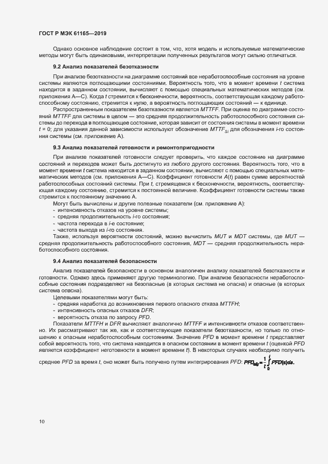 Страница 14 ГОСТ Р МЭК 61165-2019