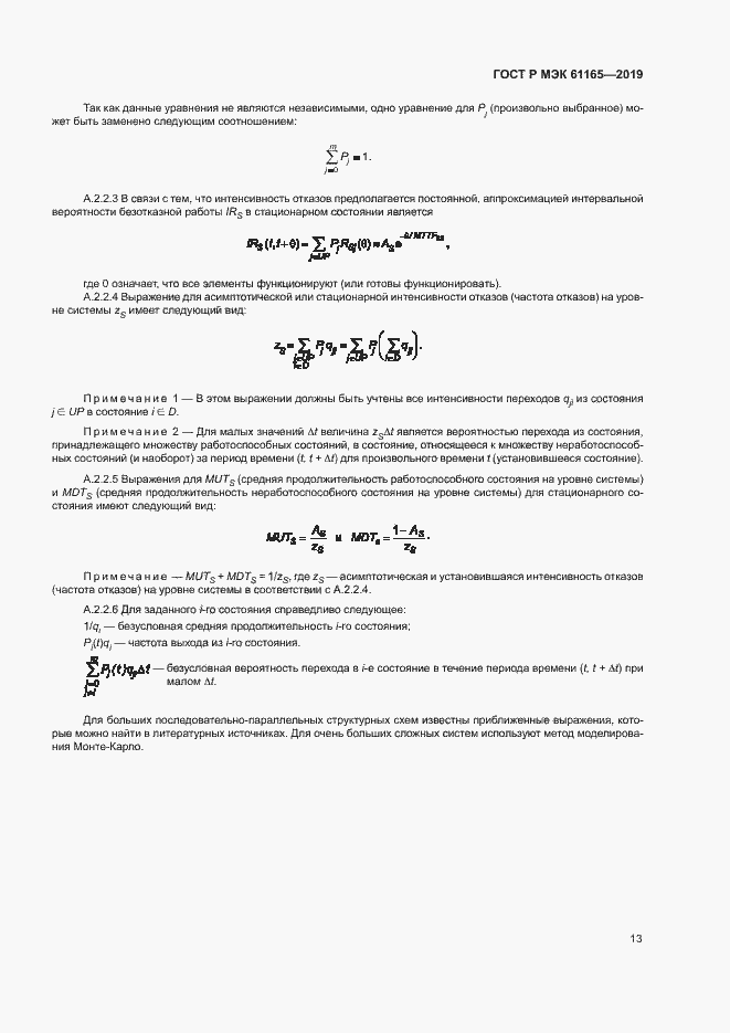 Страница 17 ГОСТ Р МЭК 61165-2019