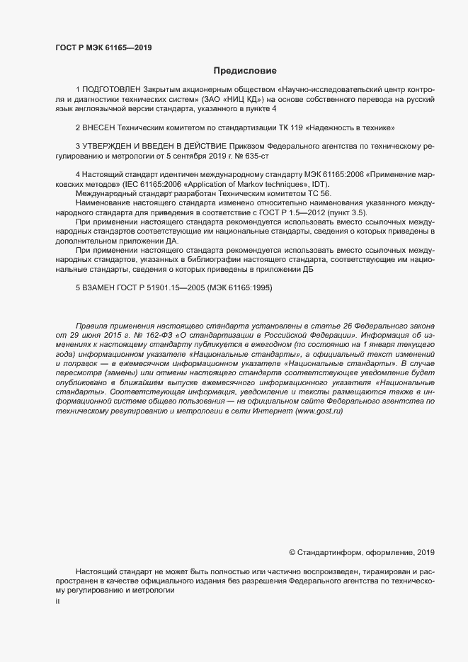 Страница 2 ГОСТ Р МЭК 61165-2019