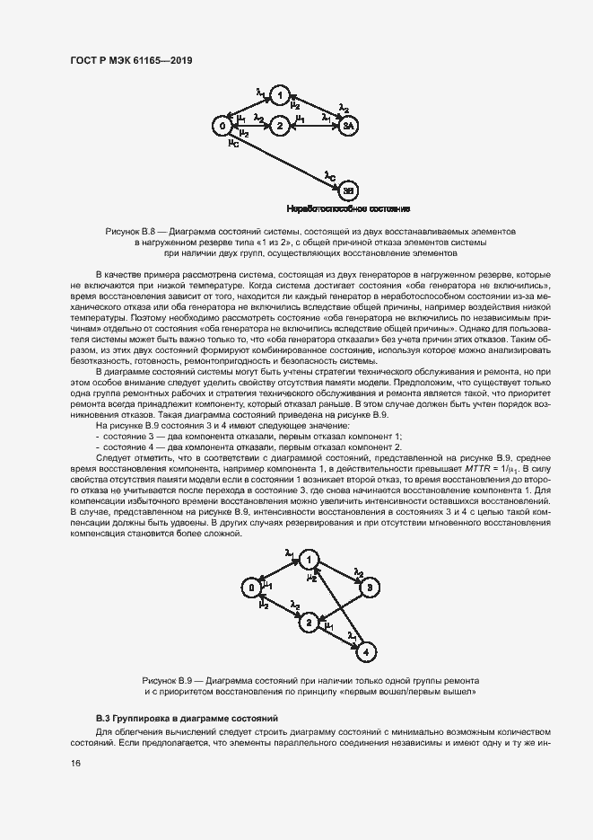 Страница 20 ГОСТ Р МЭК 61165-2019