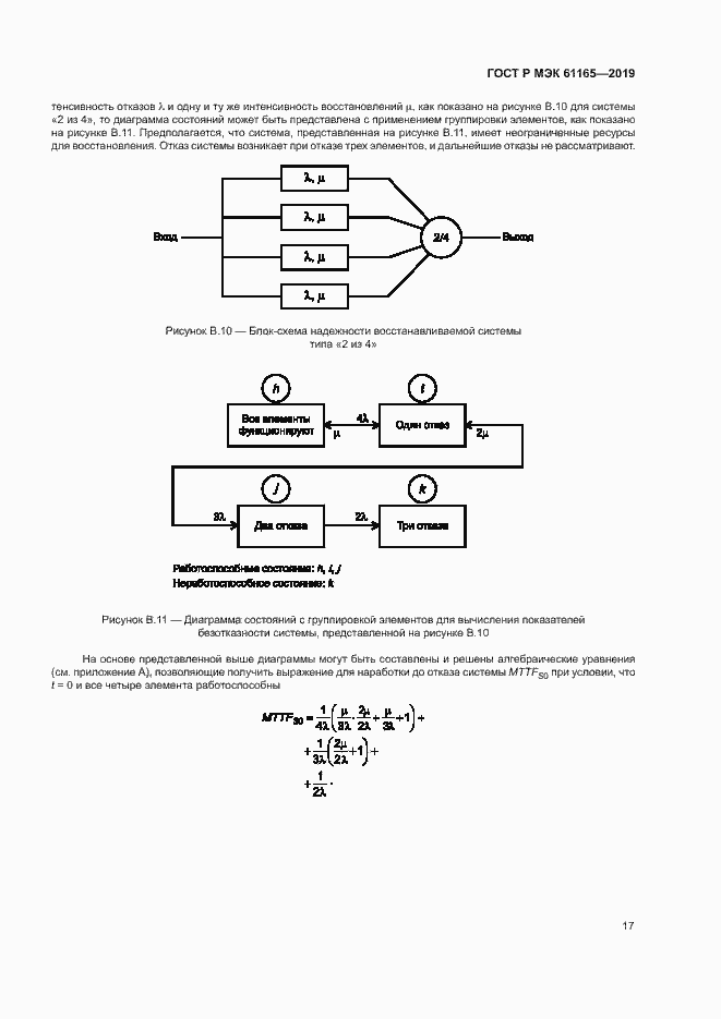 Страница 21 ГОСТ Р МЭК 61165-2019