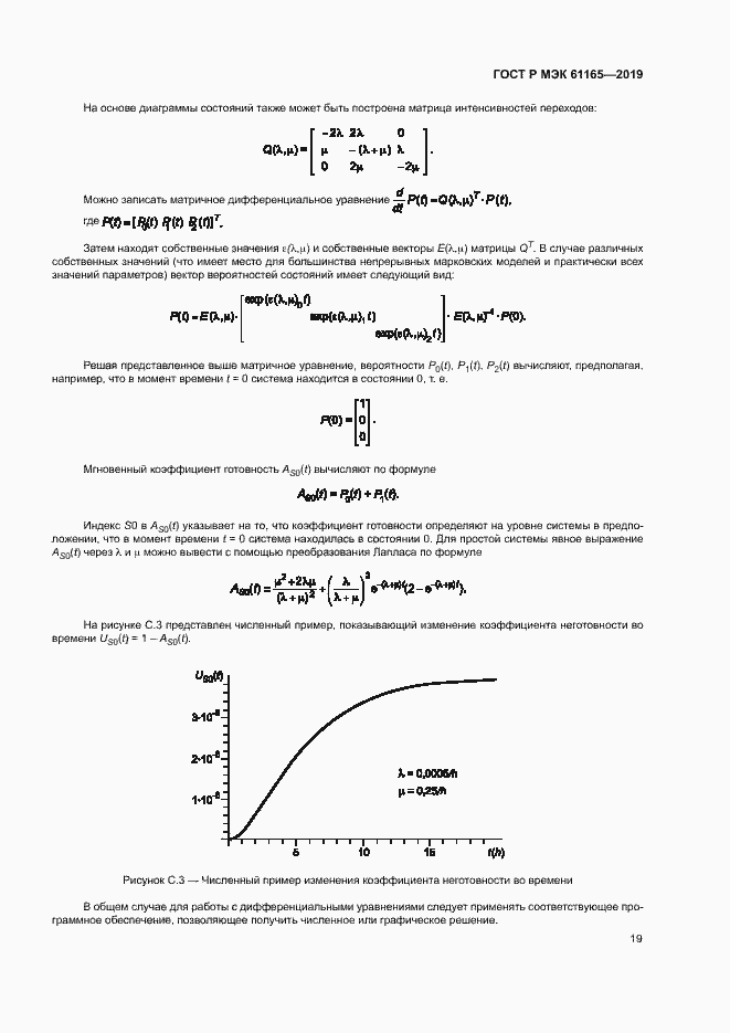 Страница 23 ГОСТ Р МЭК 61165-2019