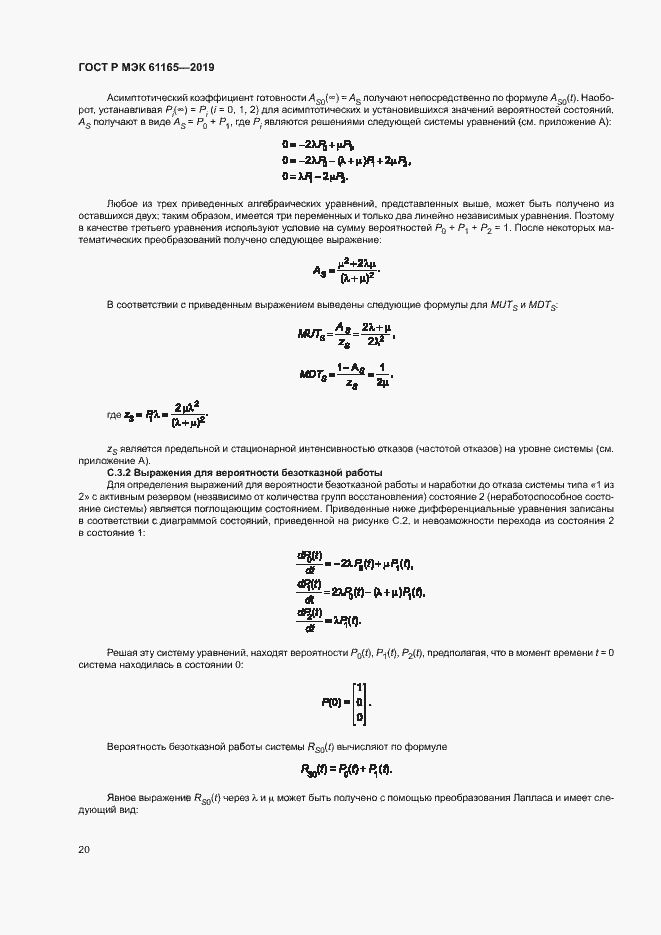 Страница 24 ГОСТ Р МЭК 61165-2019