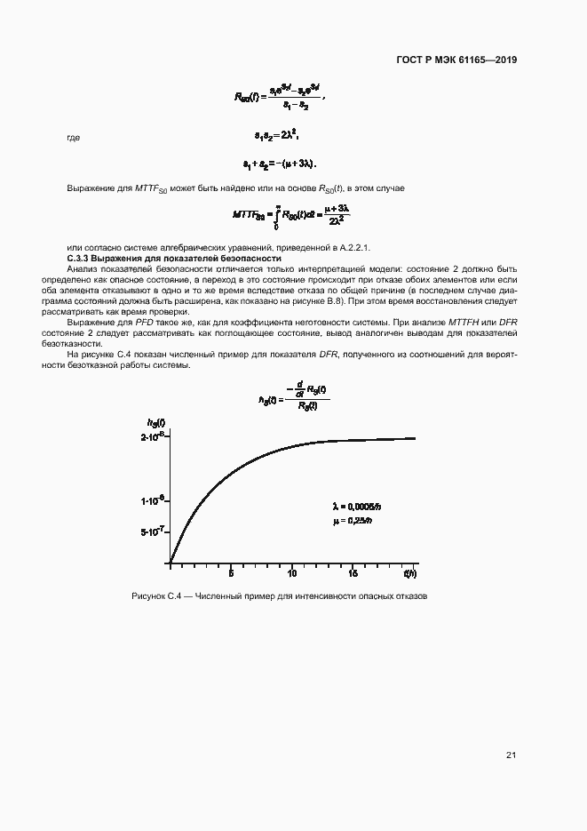 Страница 25 ГОСТ Р МЭК 61165-2019