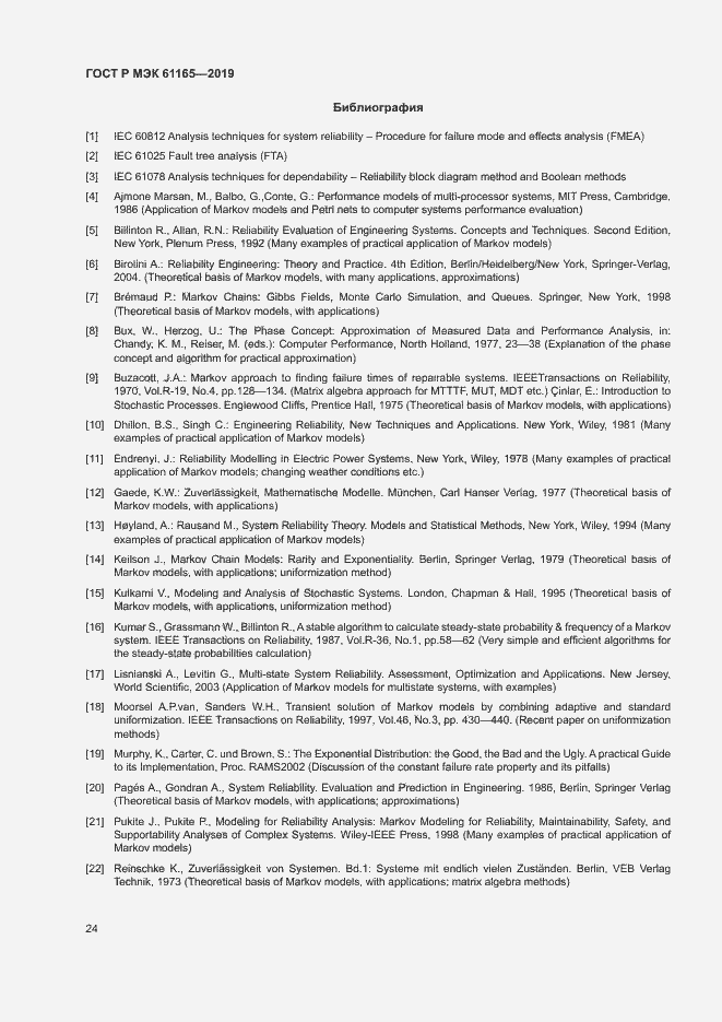 Страница 28 ГОСТ Р МЭК 61165-2019