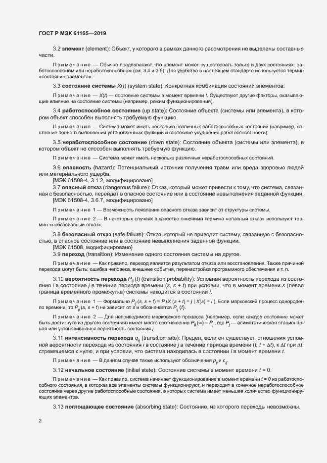 Страница 6 ГОСТ Р МЭК 61165-2019