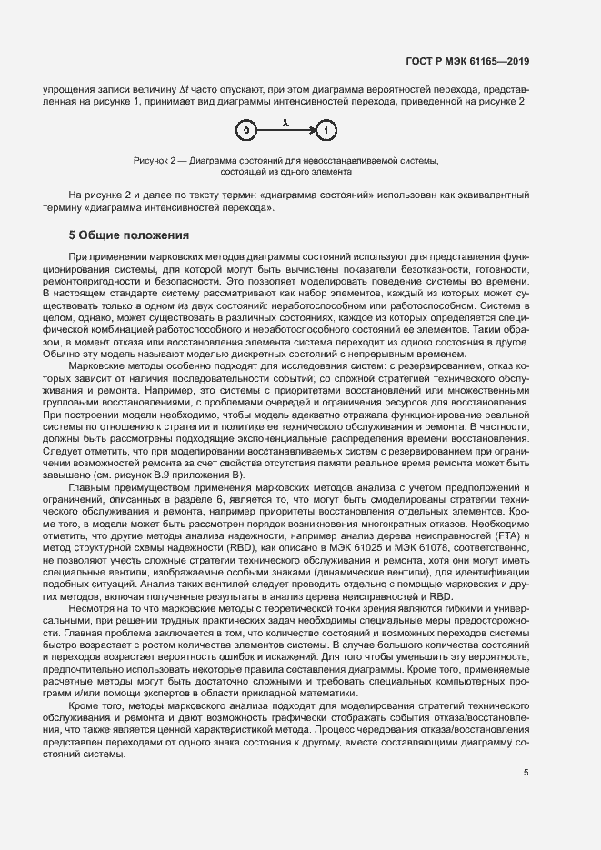 Страница 9 ГОСТ Р МЭК 61165-2019