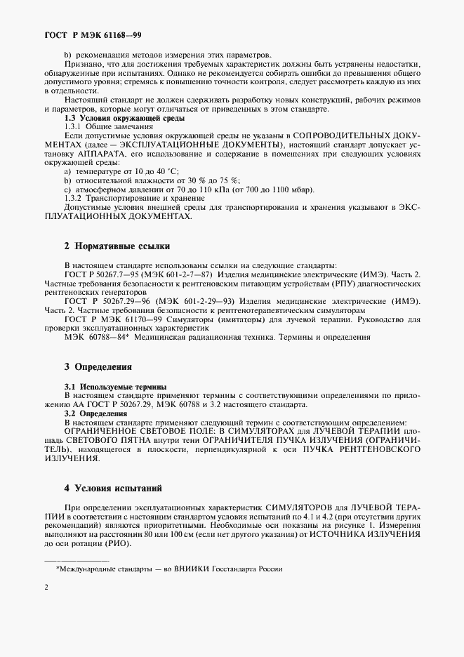 Страница 4 ГОСТ Р МЭК 61168-99