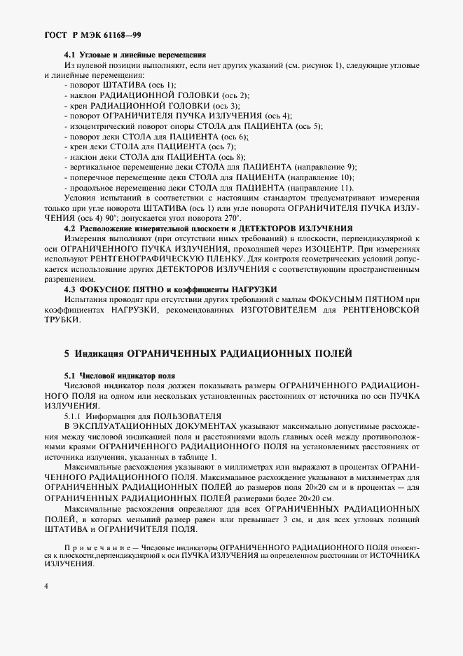 Страница 6 ГОСТ Р МЭК 61168-99