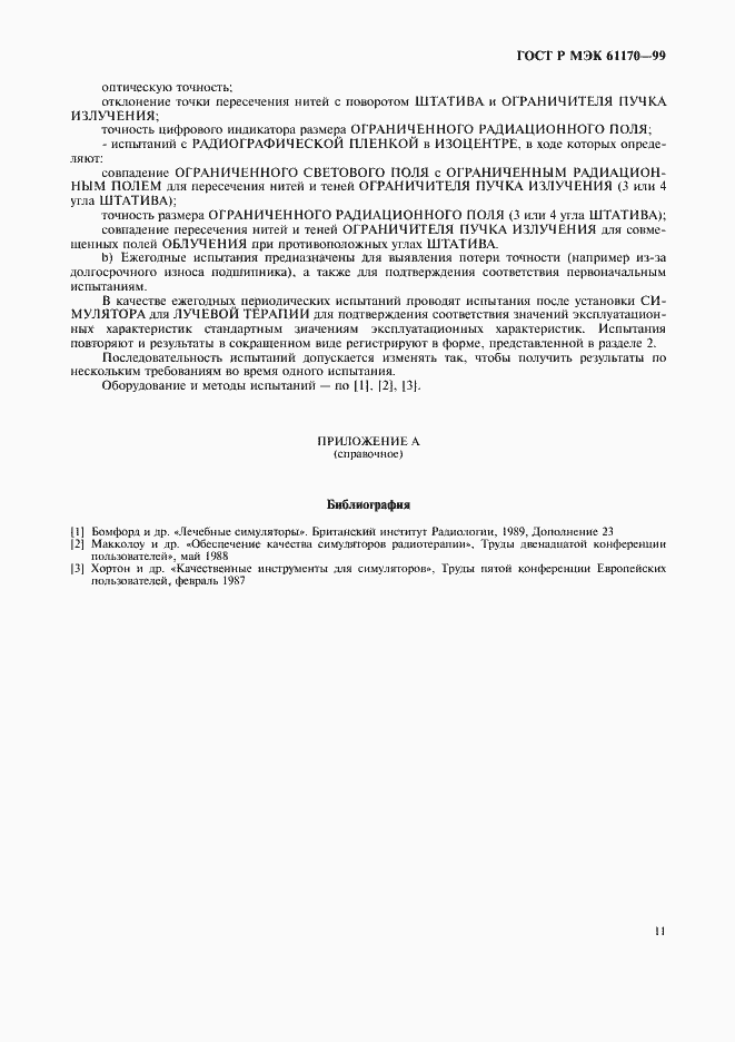 Страница 15 ГОСТ Р МЭК 61170-99