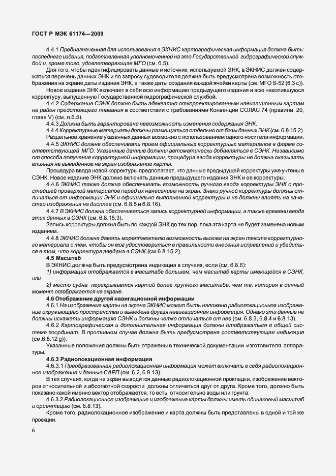 Страница 10 ГОСТ Р МЭК 61174-2009