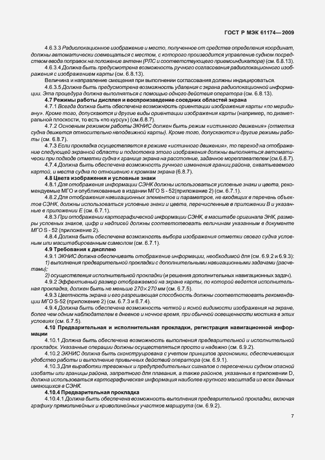 Страница 11 ГОСТ Р МЭК 61174-2009